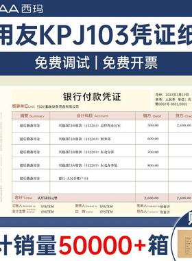 西玛发票版KPJ103激光金额记帐凭证纸通用影印纸240*140 SJ111031