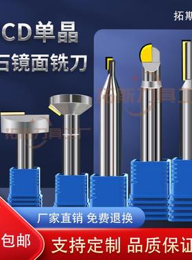 MCD单晶钻石铣刀亚克力高光刀镜面铣刀平面侧铣金刚石倒角刀雕刻