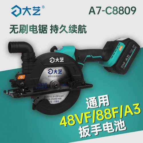 大艺手电锯单手锯充电式木工专用5寸a7锂电池6寸C8809新款电圆锯