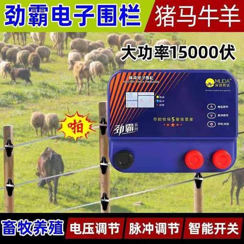 畜牧电子围栏主机全套系统牧场养牛羊猪脉冲太阳能养殖电网防野猪