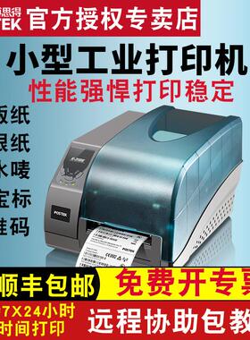 postek博思得g2108/g2000/g3000不干 干胶标签印表机服装吊牌水洗