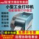 postek博思得g2108 吊牌水洗 干胶标签印表机服装 g2000 g3000不干