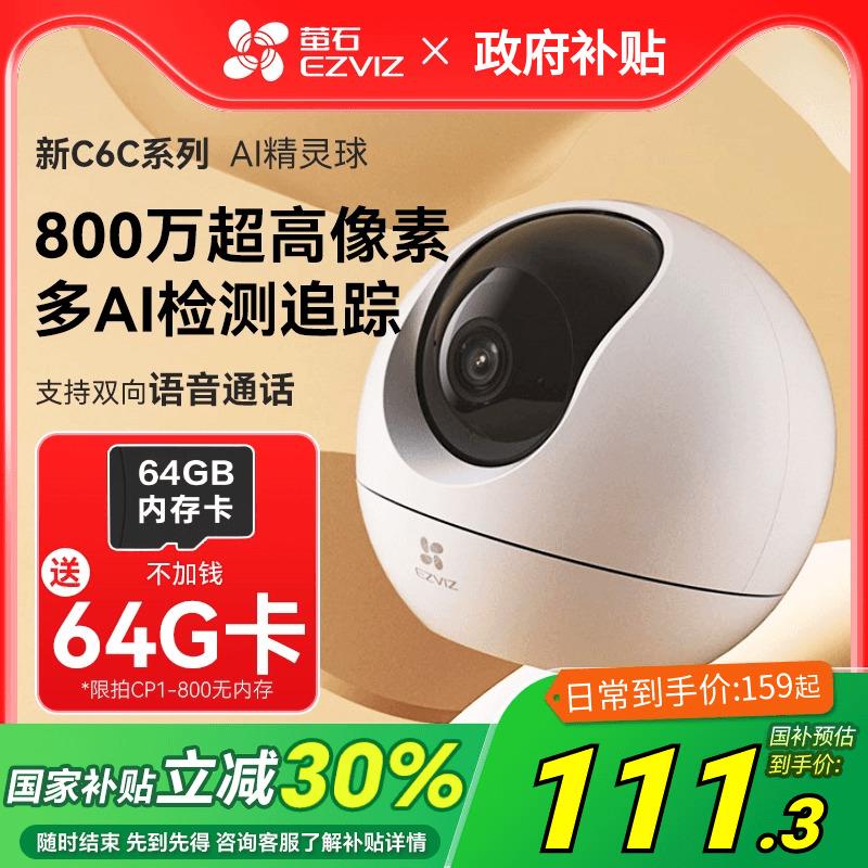 萤石摄影头监控家用手机远程可对话家里荧莹石云室内监控摄像c6c