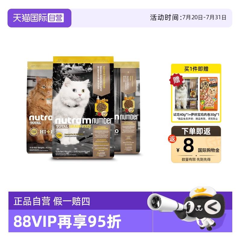 【自营】纽顿美国进口T34T24T32猫粮鳟鱼鸡肉味全价通用成幼猫粮