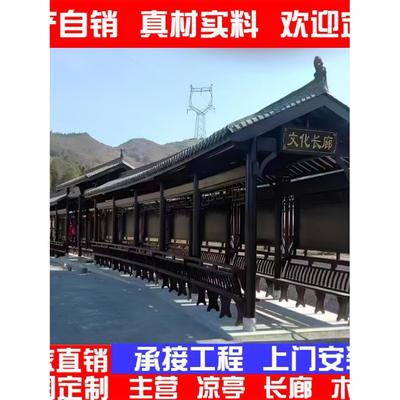 凉亭厂家定制防腐木廊道庭院别墅古色古香木屋户外文化景观廊道实