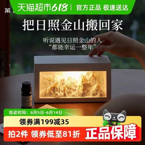 日照金山无火高级香薰雪山扩香石卧室夜灯母亲节送女生日礼物礼盒