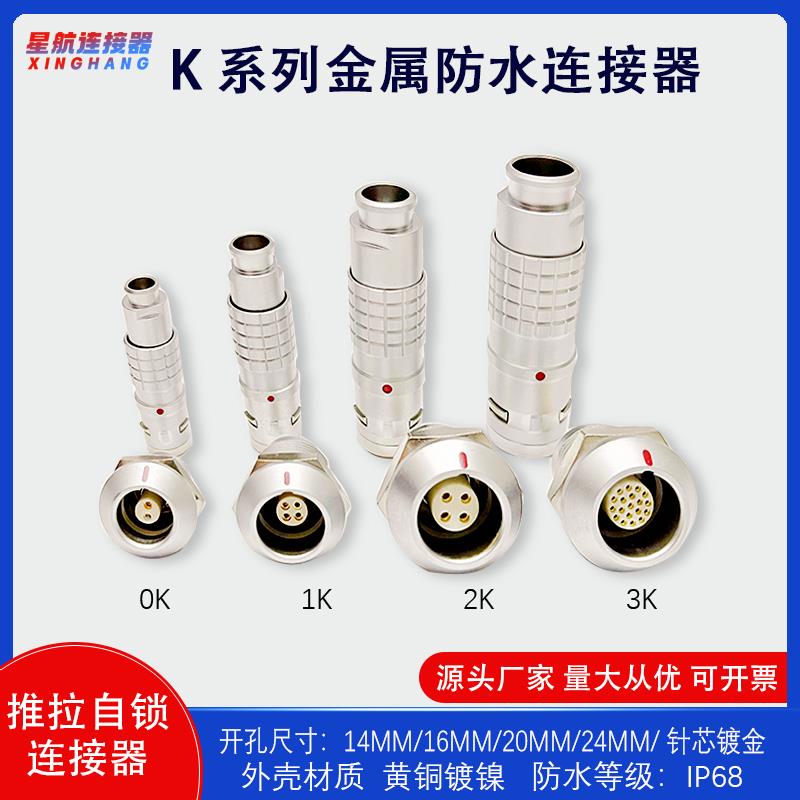 防水等级IP68连接器工业航空医疗0K1K2K3K航空插头FGG插座EGG精密