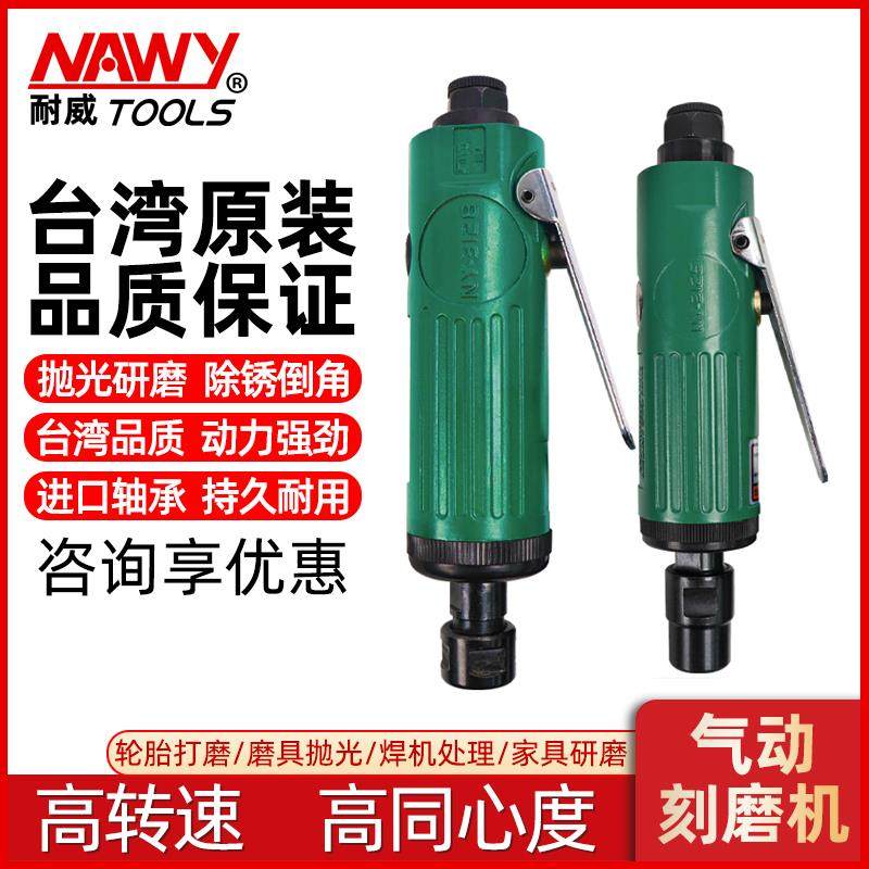 耐威NY-3125气动刻磨机3136弯头抛光打磨机气磨机直磨机气动工具