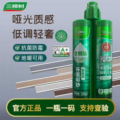 三棵树环氧彩砂美缝剂瓷砖地砖
