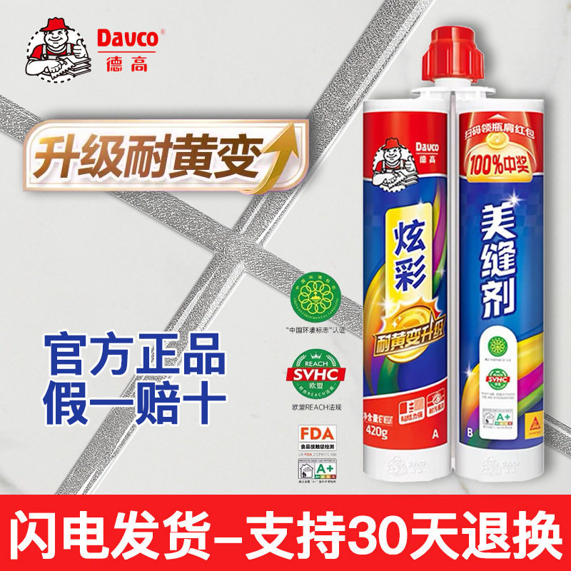 德高真瓷美缝剂地砖填缝勾缝剂