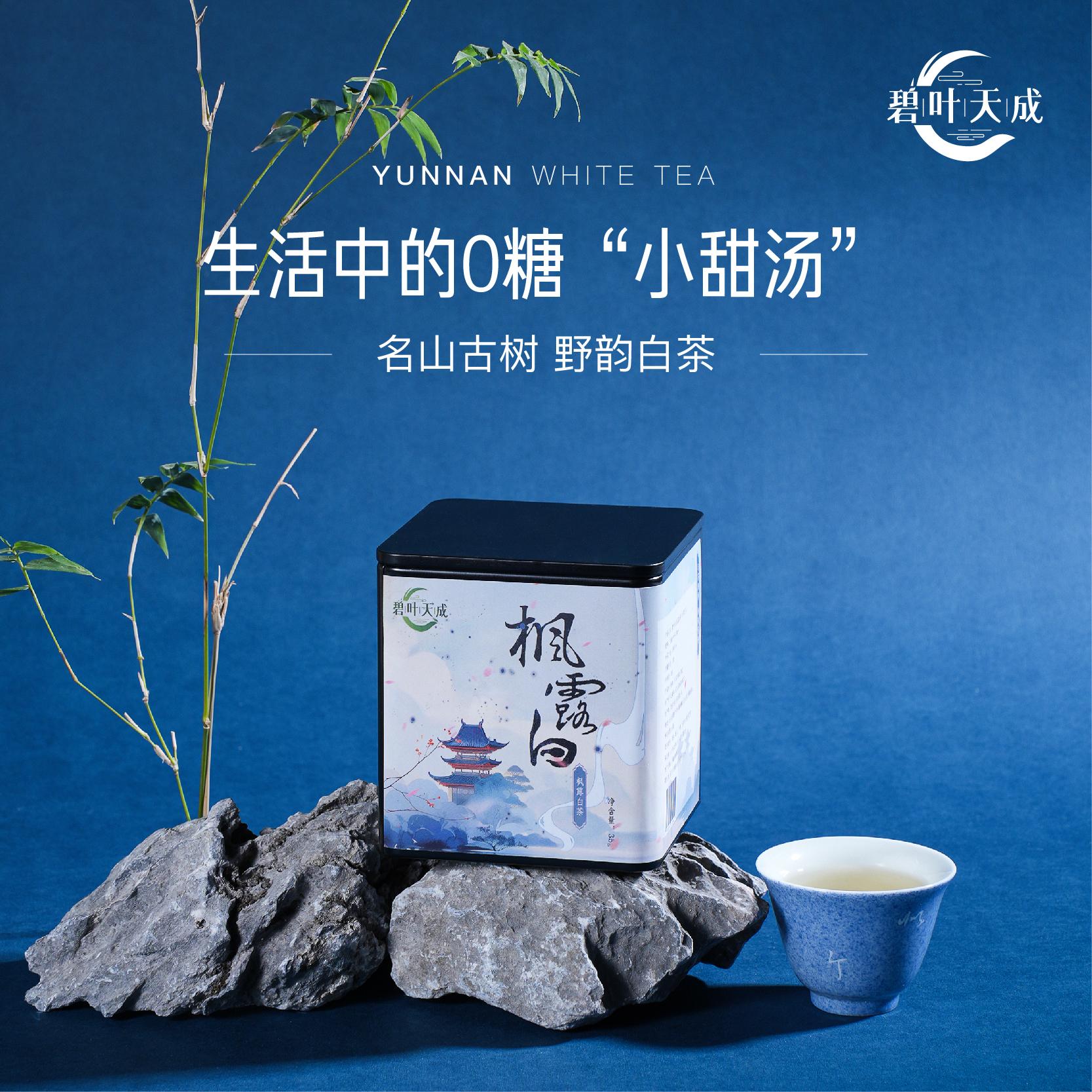 小罐茶禮古樹月光白云南白茶