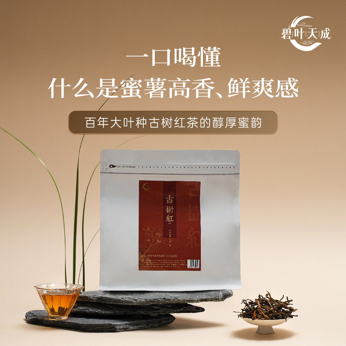 云南滇红特技红茶茶叶薯香蜜香