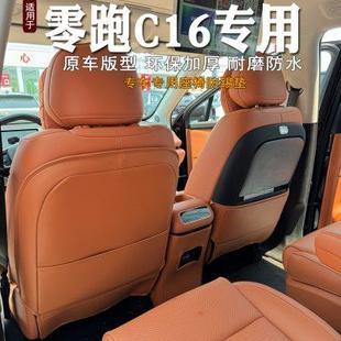 零跑C16座椅防踢垫后排扶手箱防踢垫内饰靠背保护垫改装 2024款