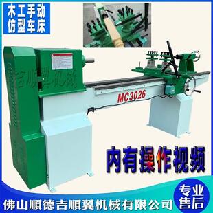 厂家直销MC3026仿型车床 车楼梯扶手专用车床 木工车床 罗马车床
