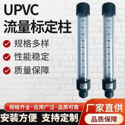 UPVC流量标定柱有机玻璃新款流量标定管加药泵校准校定柱100ml