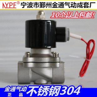 6分 水阀 高温耐腐蚀 气阀 不锈钢电磁阀 304 2W200