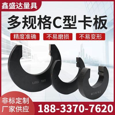 C型卡规通止规卡板轴用工字马蹄形镶合金非标定做异形检具量规