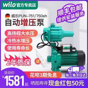 751eh热水循环泵750 wilo威乐增压泵家用全自动自来水加压水泵pun