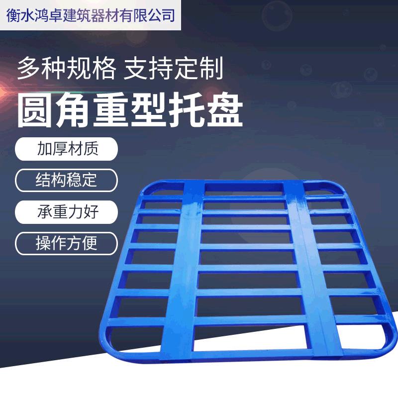 圆角喷塑重型托盘铁栈板仓储金属货架钢制饲料托盘钢制叉车托盘