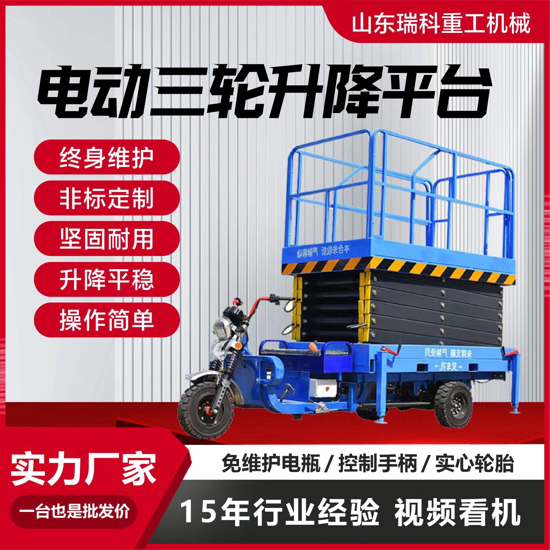 电动三轮升降平台高空作业操作简单电动液压车载电动三轮升降平台