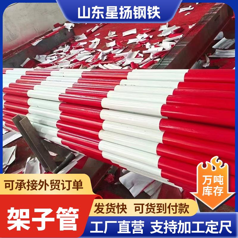 红白漆架子管厂家安全钢护钢管建筑工地架子管48mm国标架子管6米