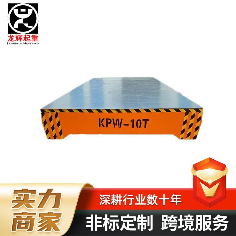 电动地平车工业平板车车间轨道搬运车电动遥控10吨0吨电动地平车