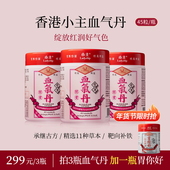 组合装 香港小主血气丹胶囊3瓶装 胃你好化食丹 临期 1瓶装