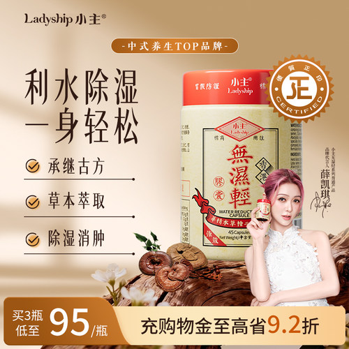 【官方正品】小主香港无湿轻 调理水肿 草本祛湿 3瓶
