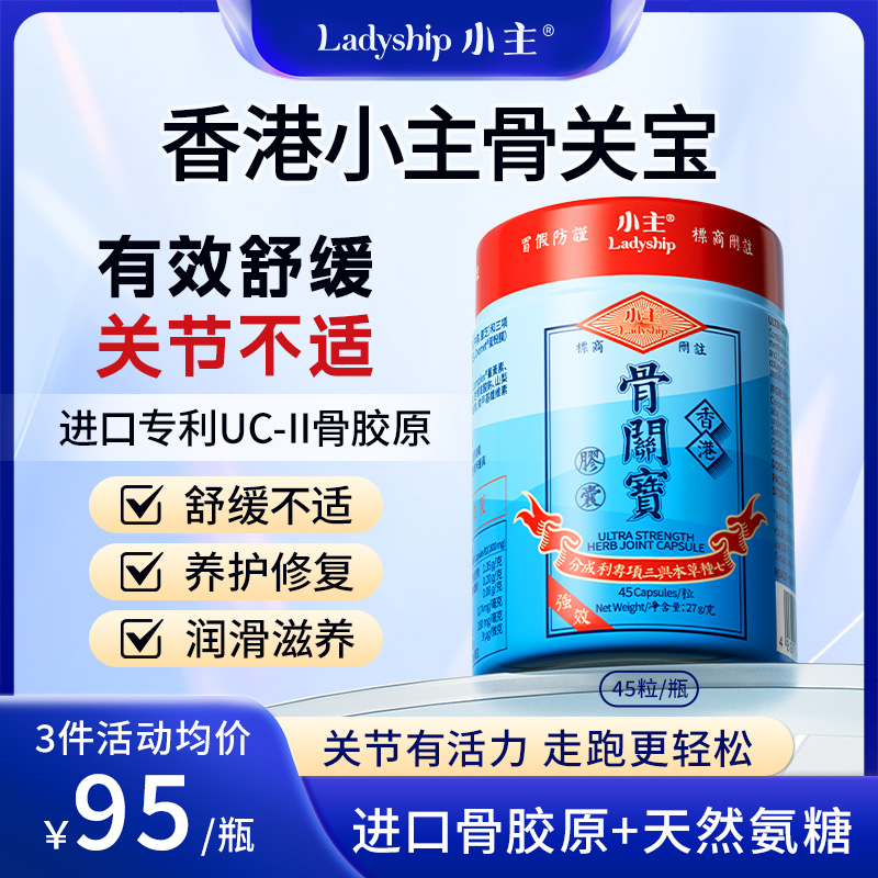 进口专利骨胶原氨糖升级强效版