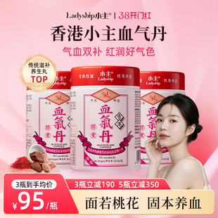 【香菇38女王节】香港小主血气丹女生贫血补气养血补血补铁