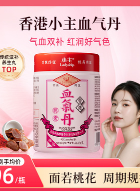 香港小主血气丹女生贫血补气养血胶囊补气血补铁调理女性气血乏力