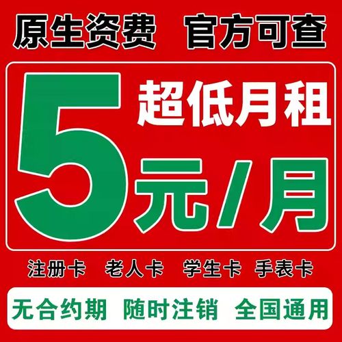 电信手机卡流量卡低月租纯打电话注册学生老人儿童手表上网卡4g5g