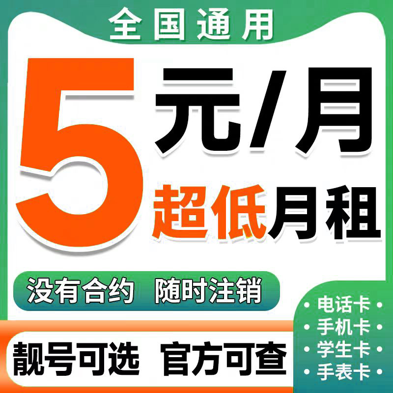 电信手机卡流量卡低月租纯打电话注册学生老人儿童手表上网卡4g5g