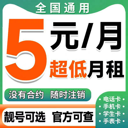 电信手机卡流量卡低月租纯打电话注册学生老人儿童手表上网卡4g5g