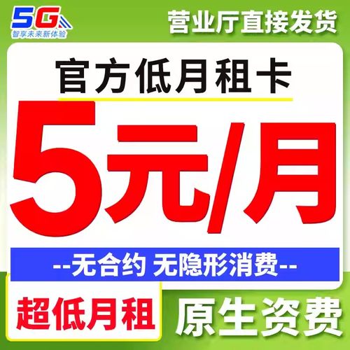手机卡电话卡低月租纯打电话上网卡4G5G学生卡儿童手表注册流量卡