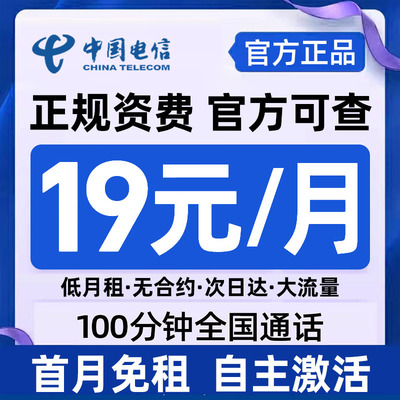 中国电信流量卡手机卡纯流量上网卡电话卡无线限不限速5g全国通用