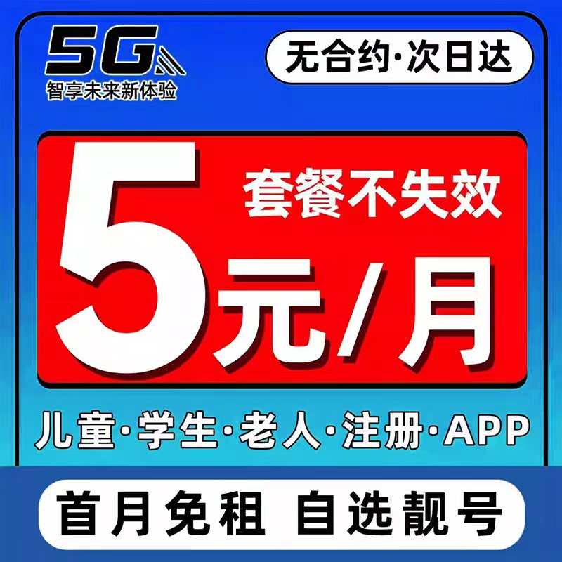 电信电话卡低月租手机卡4G5G电话卡纯打电话上网卡儿童手表流量卡