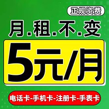 电信手机卡流量卡低月租纯打电话注册学生老人儿童手表上网卡4g5g