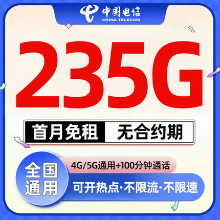 中国电信卡流量卡纯流量无线限上网卡大流量手机卡电话卡全国通用
