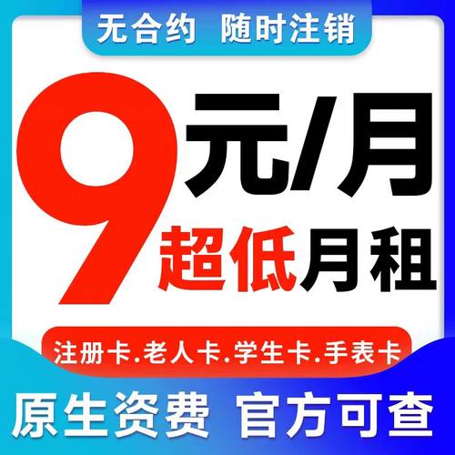 中国电信卡无忧卡9元低月租电话卡儿童电话手表卡学生老人手机卡