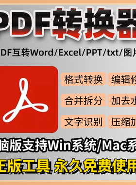 PDF编辑器PDF转Word软件修改拆分合并压缩加密阅读图片转换PDF