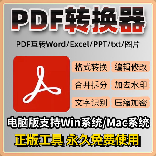 PDF编辑器PDF转Word软件修改拆分合并压缩加密阅读图片转换PDF