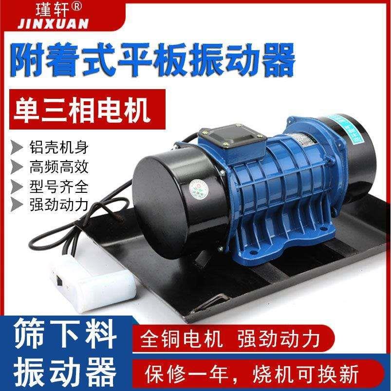 平板震动器附着水泥混凝土砼建筑筛沙料斗振动电机220V单三相380V