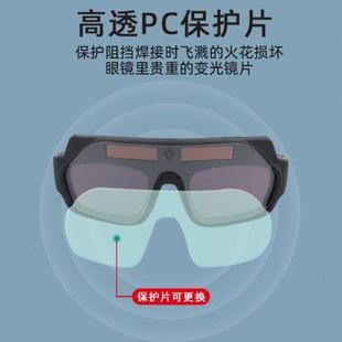 电焊眼镜自动变光焊工专用真彩防强光烧二保焊接防打眼防护目镜