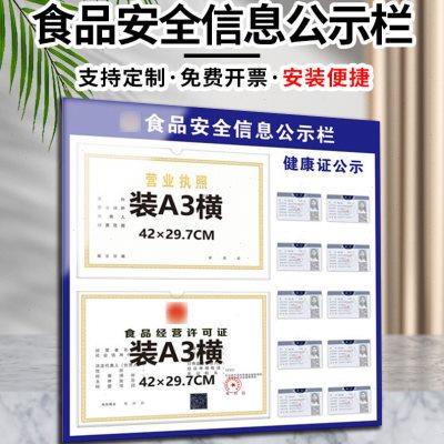 餐饮食品卫生三合一相框安全信息许可证营业执照框架健康证展示框