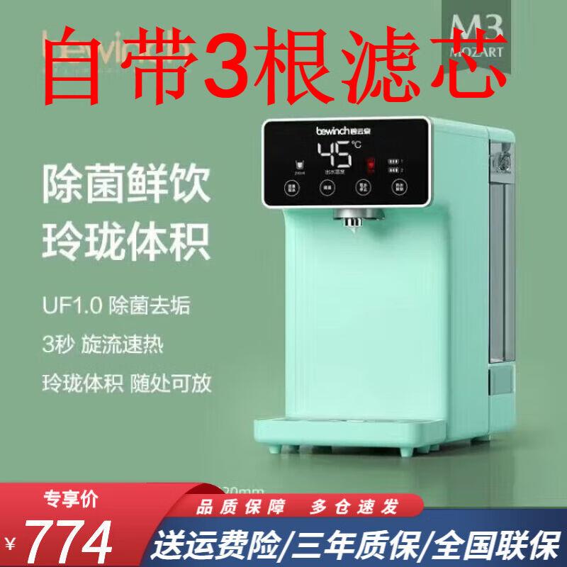 碧云泉（bewinch）小型直饮水机台上式家用净水器加热一体机过滤