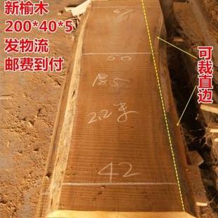 老榆木板自然邊原木2米長木板材料整張大板隔板置物實木定制尺
