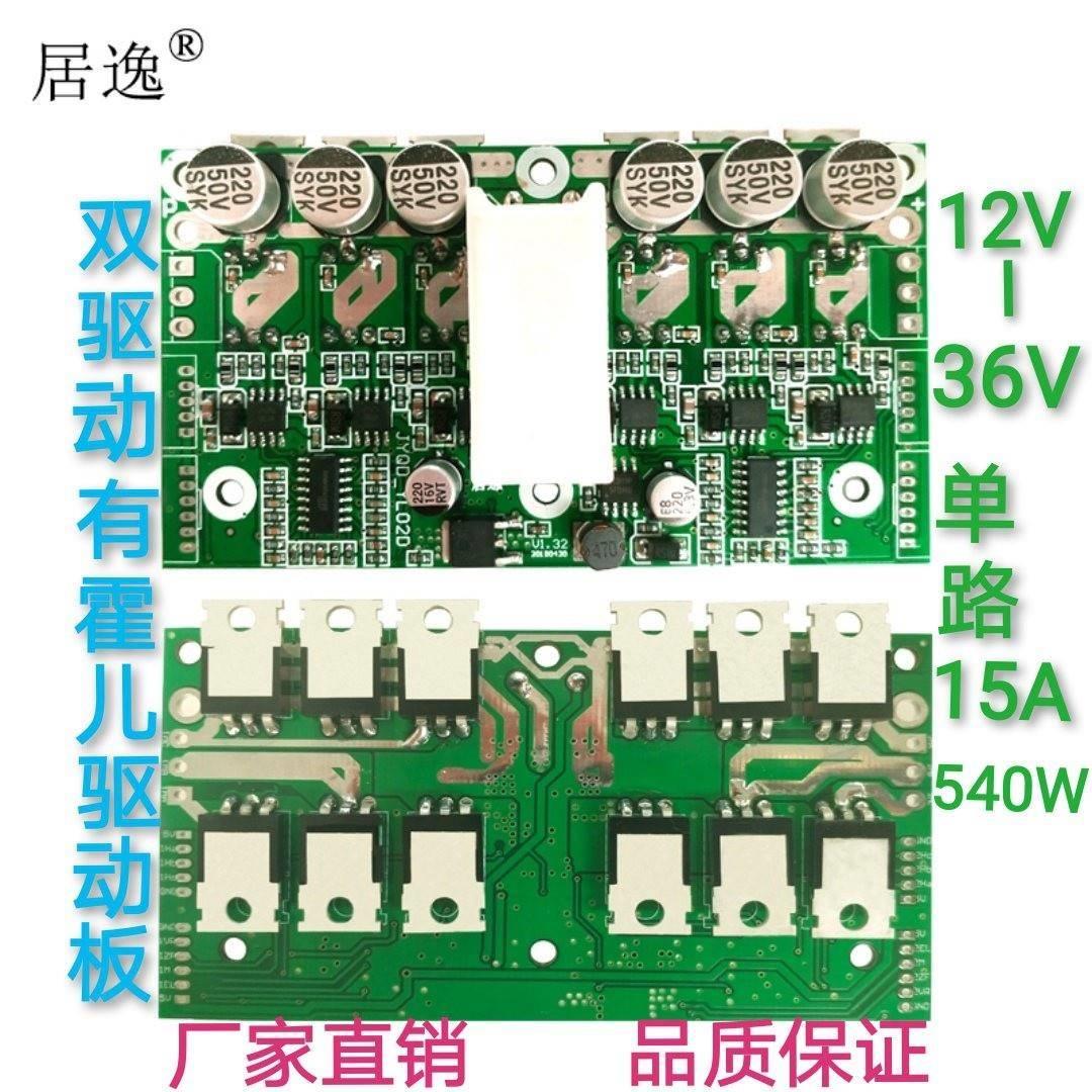 居逸JYQD_YL02D游乐车平衡车控制板双轮轮毂无刷电机有霍尔驱动器