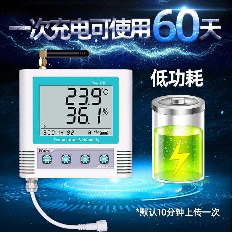 远程温度手机监控app电话报警无线养殖高精度记录仪大棚温湿度计
