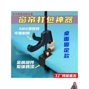 窗帘打包神器窗帘打包夹具神器窗帘打包扎带单人折叠打包夹子